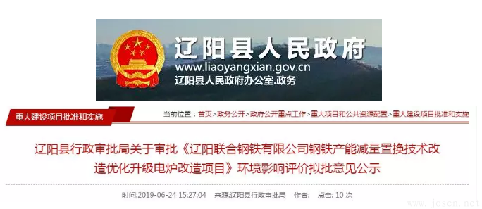 遼陽鋼鐵有限公司升級電爐改造:置換為1座70t特鋼電爐 遼陽鋼鐵有限公司升級電爐改造:置換為1座70t特鋼電爐