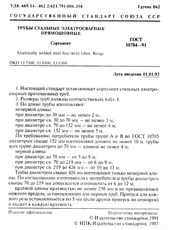 GOST 10704 電焊鋼管 尺寸表 標準文件 下載_20191021155044.png