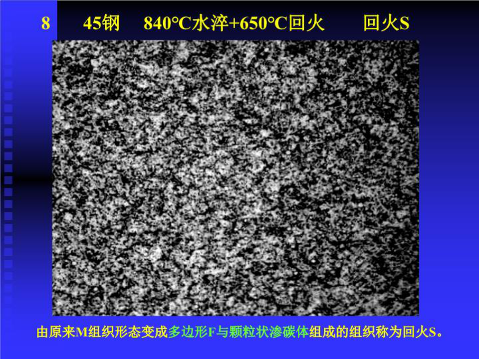 45#鋼 回火S-圖片
