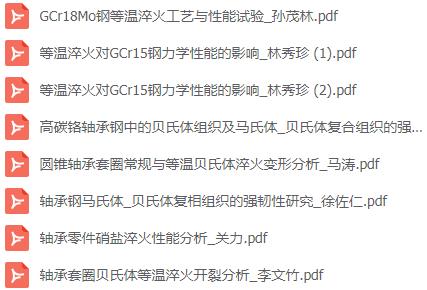 貝氏體性能 相關技術文檔(9-16).jpg 貝氏體性能 相關技術文檔(9-16).jpg